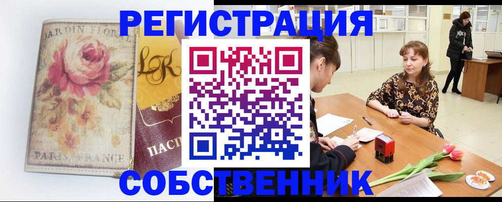 прописка в квартире в Дальнереченске