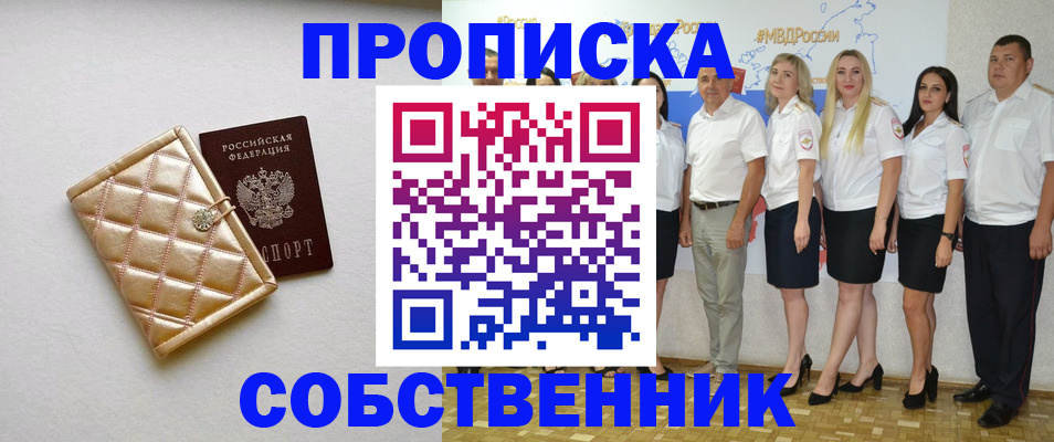 прописка в квартире в Дальнереченске