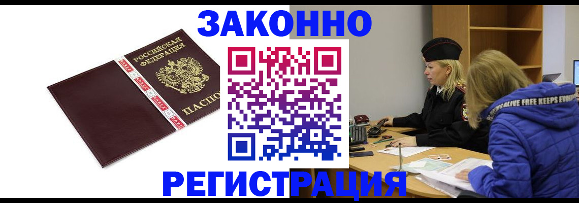 где прописаться в Дальнереченске