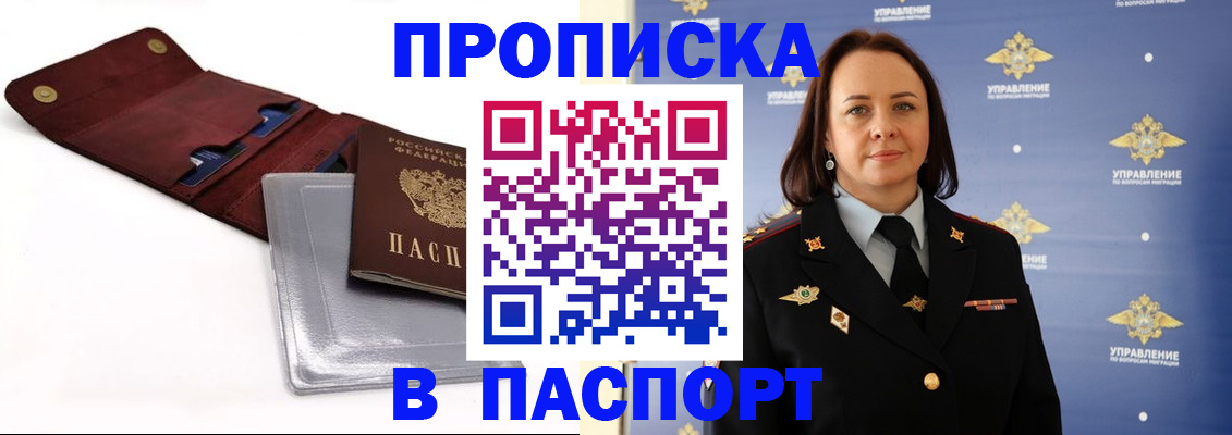 прописка 2025 в Дальнереченске